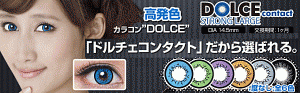 ドルチェ　ストロングラージ