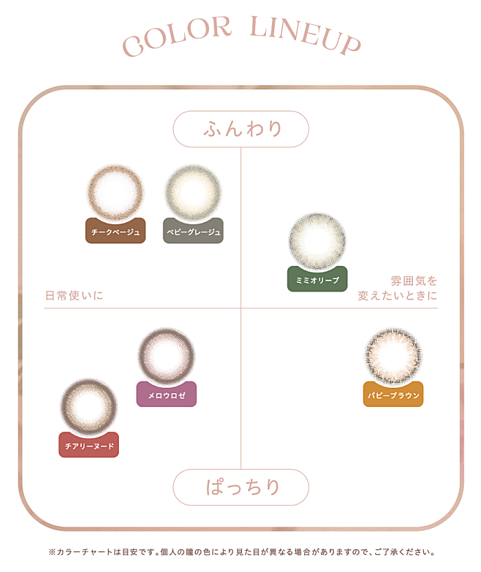 チェリッタワンデーカラーラインナップ