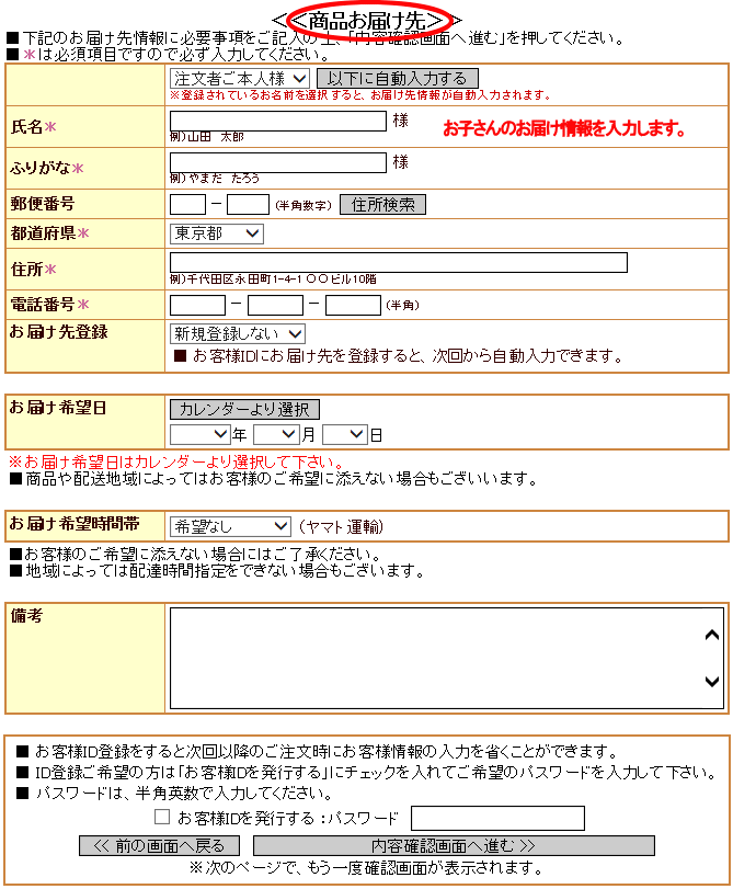 他のお届け先情報