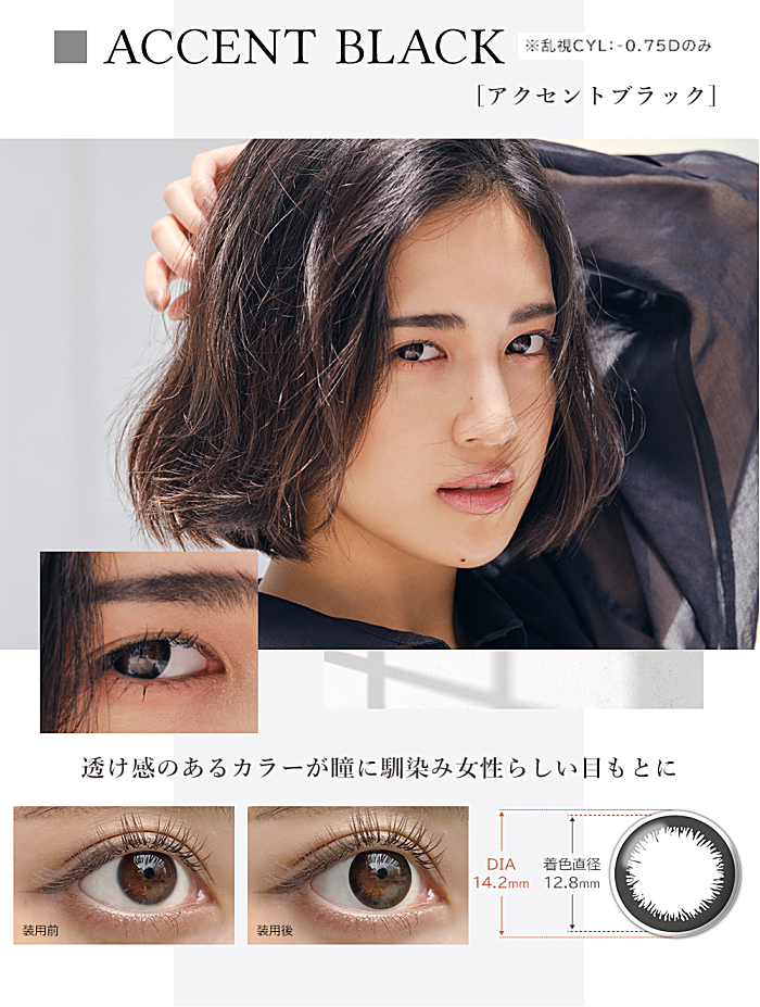 アクセントブラック