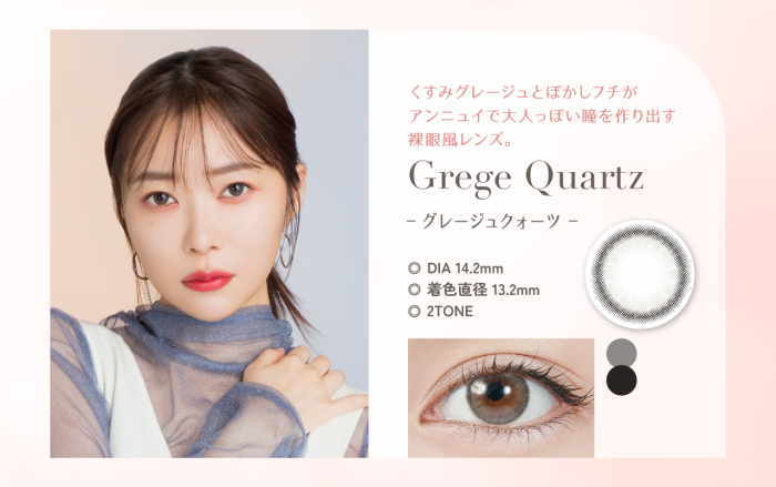 グレージュクォーツ