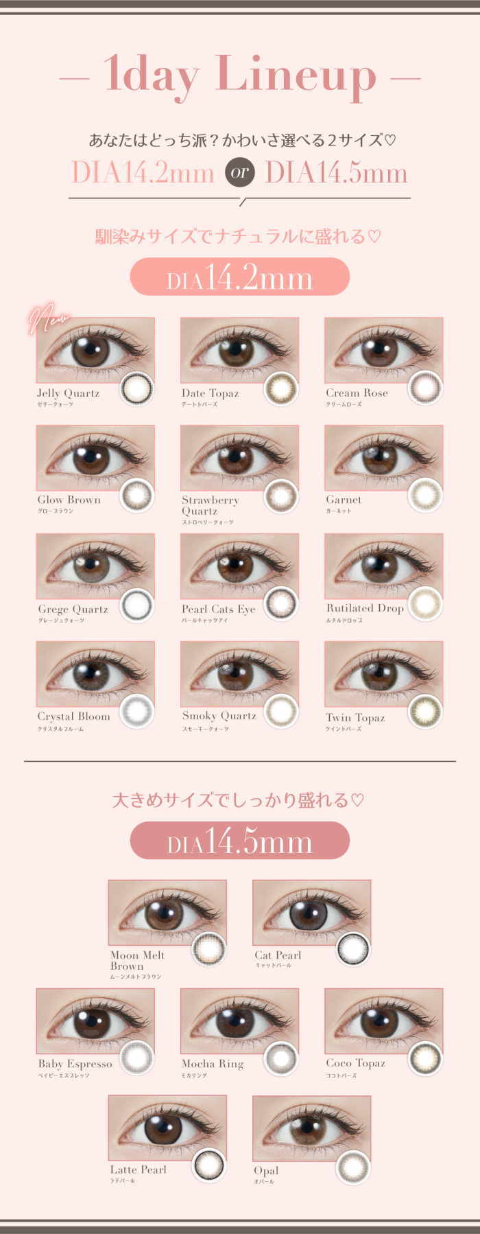 トパーズの全カラーラインナップ