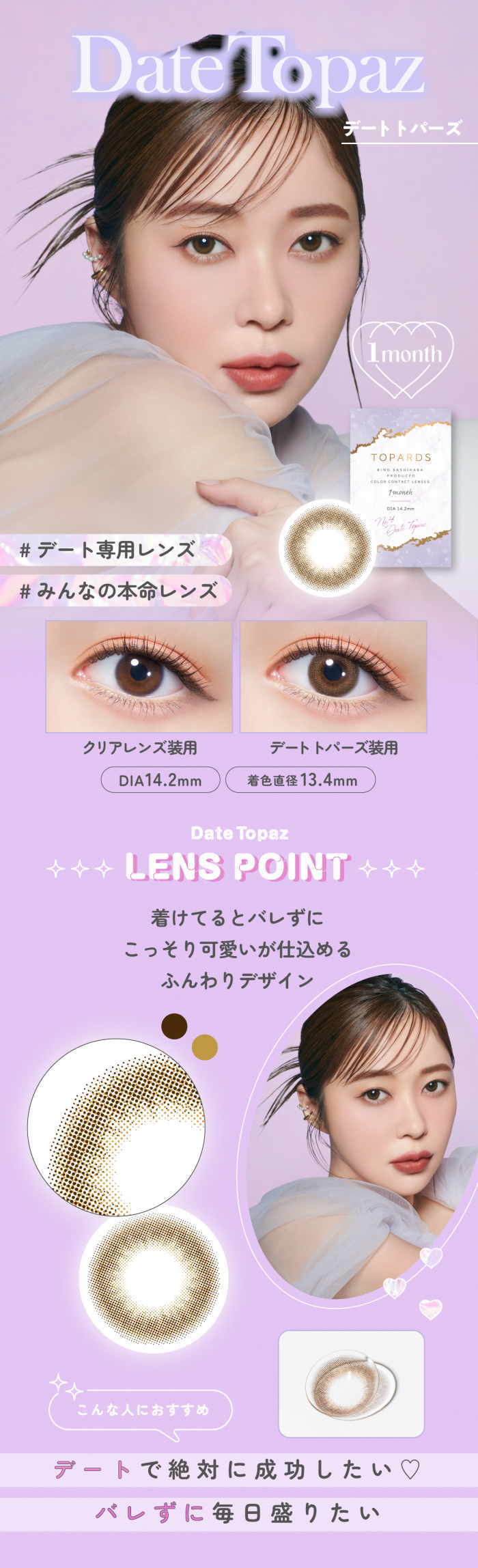 デートトパーズ