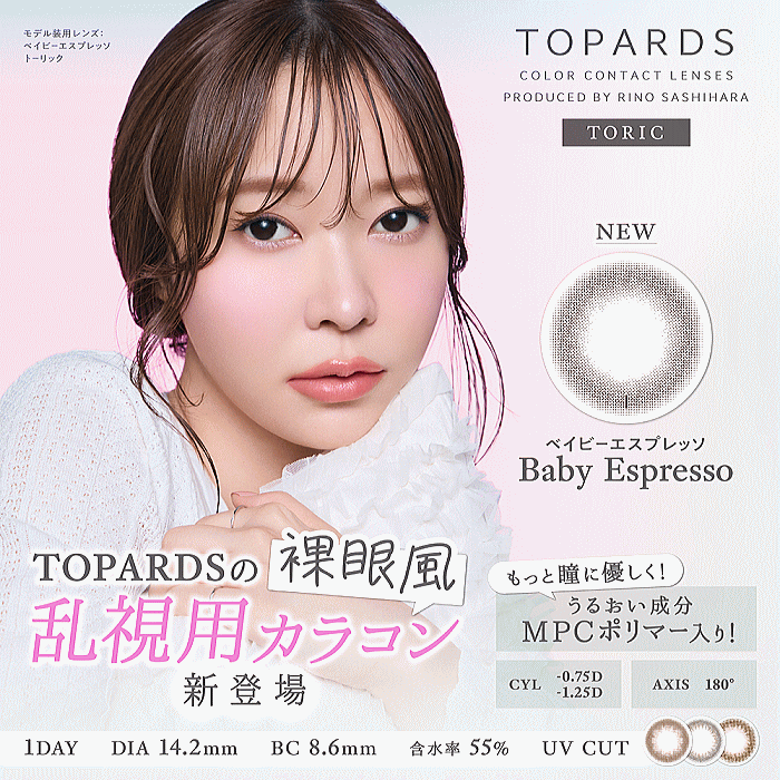 トパーズトーリック