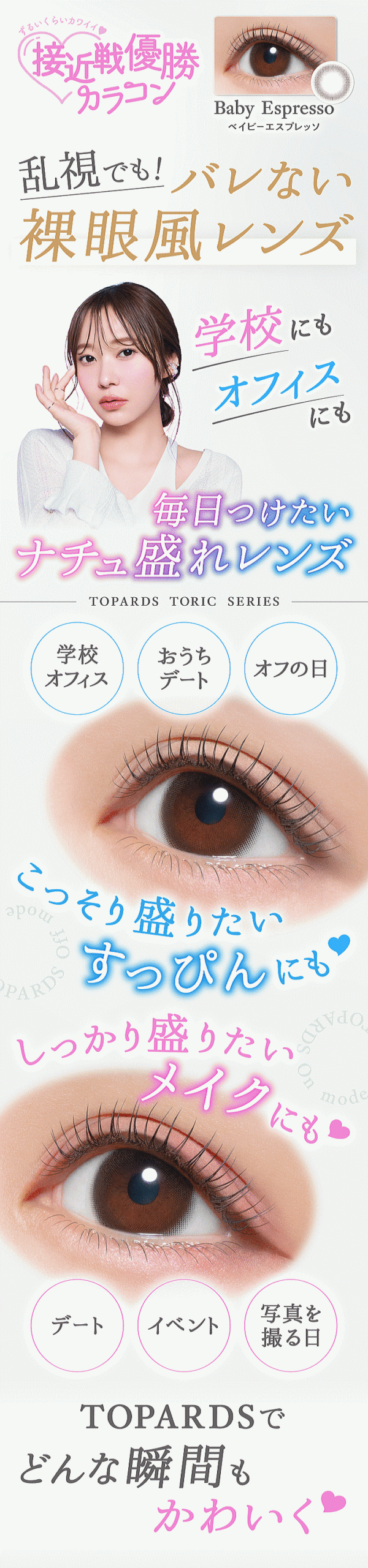 トパーズトーリック新色