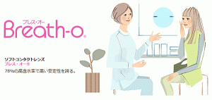 東レ　ブレスオー