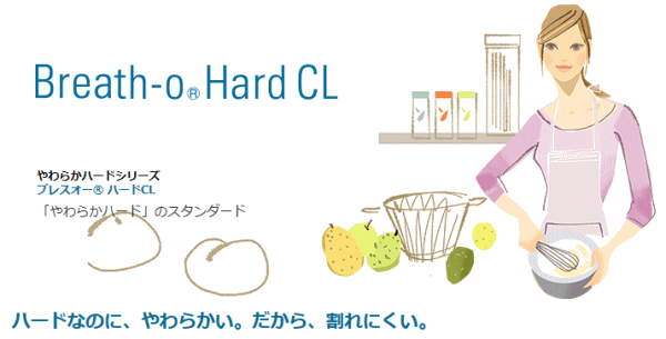 東レ　ブレスオーハードCL