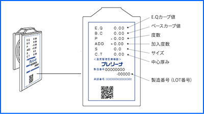 東レ　プレリーナの使用期限