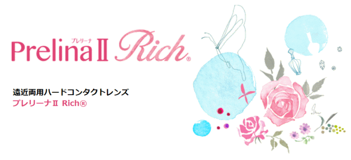 東レプレリーナⅡRich