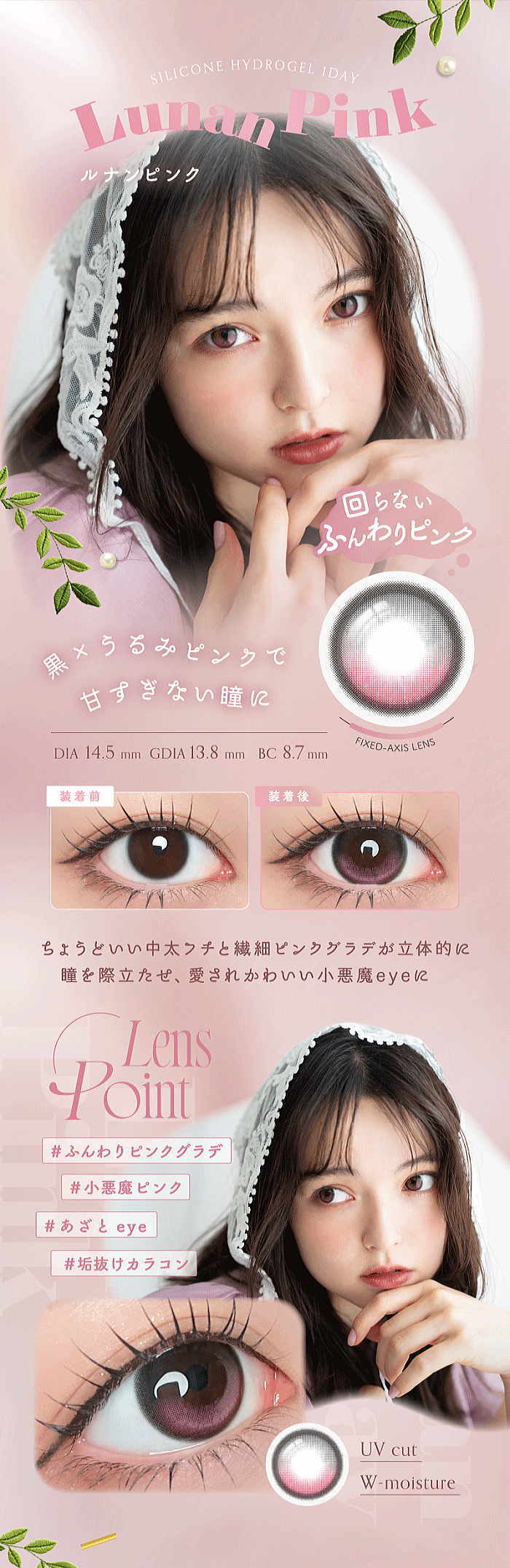 ルナンピンク