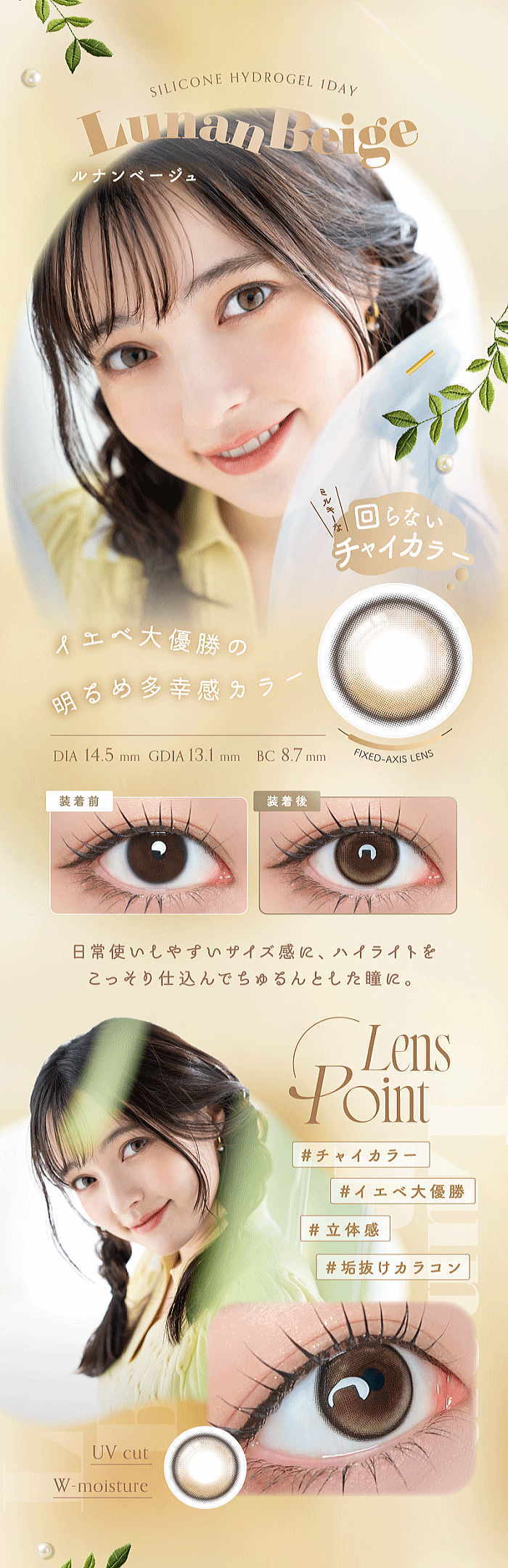 ルナンベージュ
