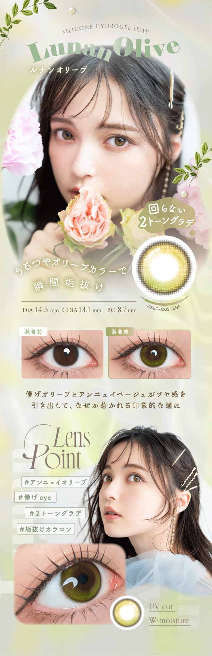 ルナンオリーブ
