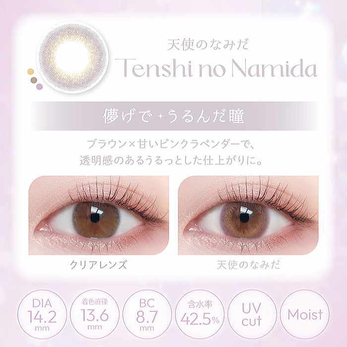 天使のなみだ