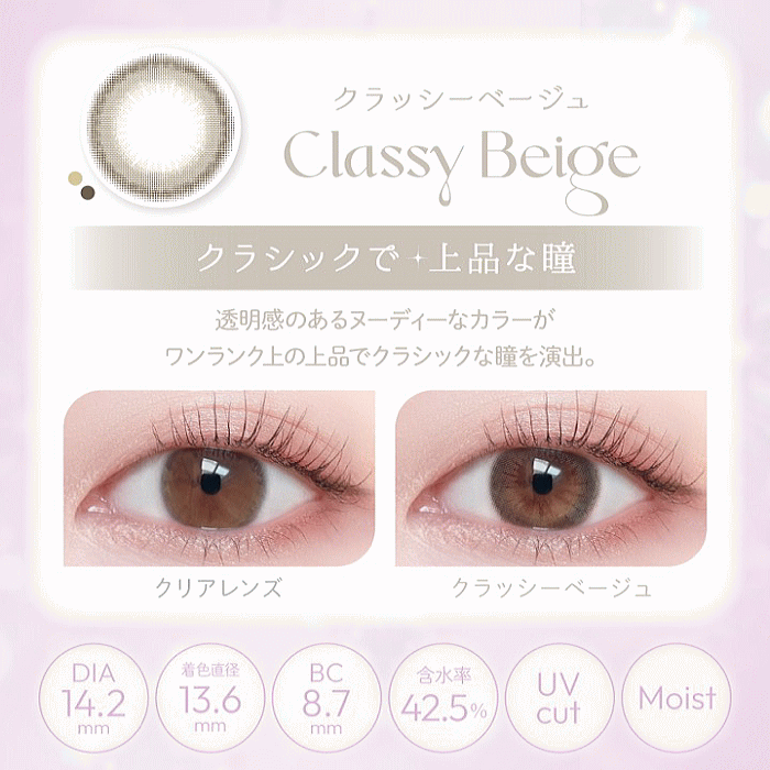 クラシックベージュ