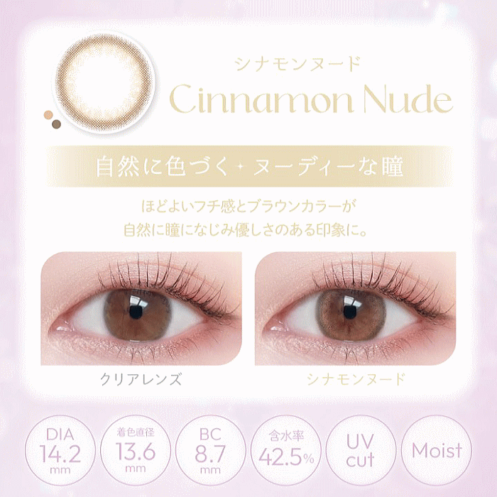 シナモンヌード