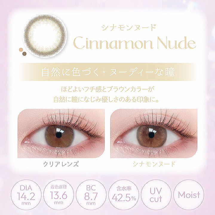 シナモンヌード