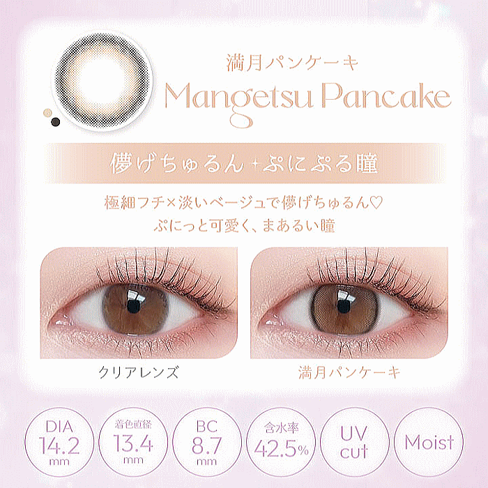 満月パンケーキ