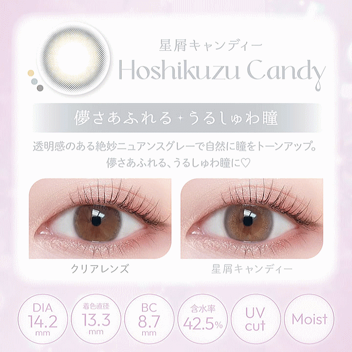 星屑キャンディー