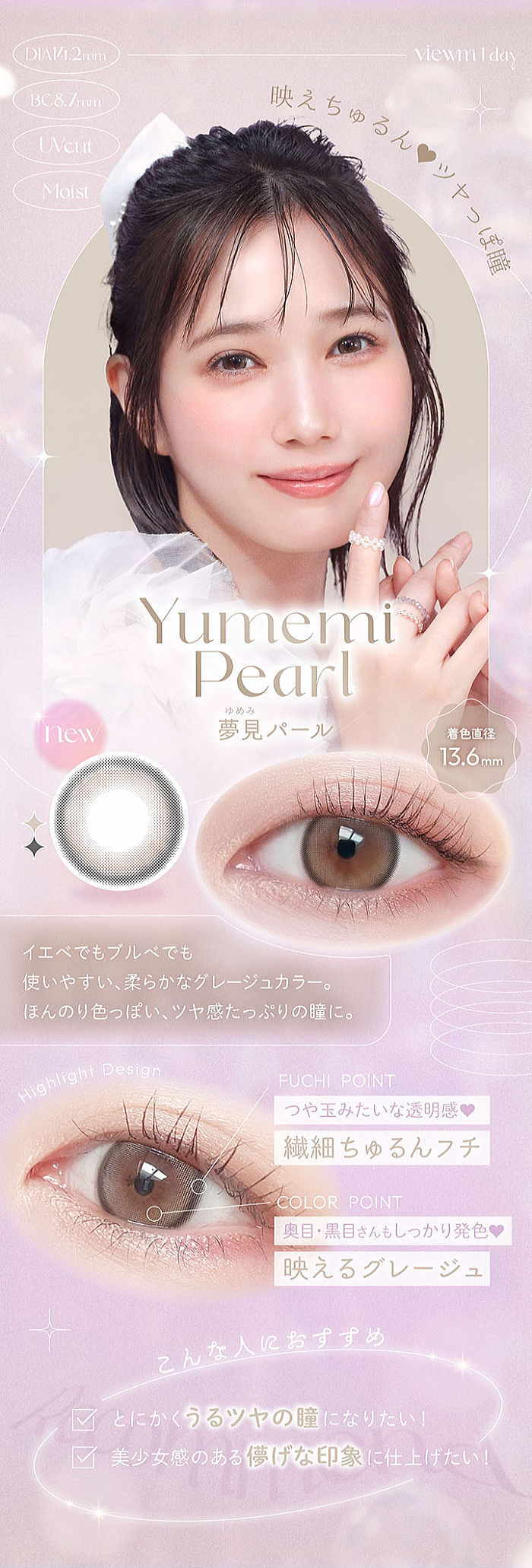 夢見パールの紹介