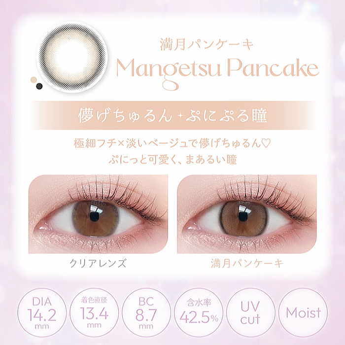 満月パンケーキ