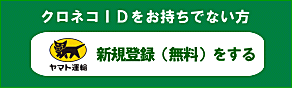 ヤマト店頭受け取り案内